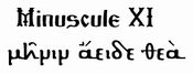 Greek minuscule (XI century)